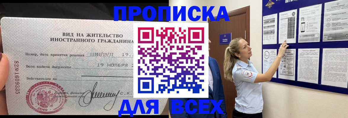 временная регистрация для школы в Лагани